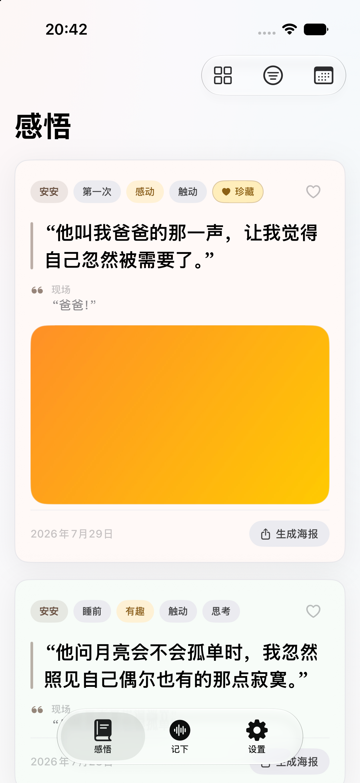芽在 iPhone 17 模拟器中实际运行的感悟时间线界面
